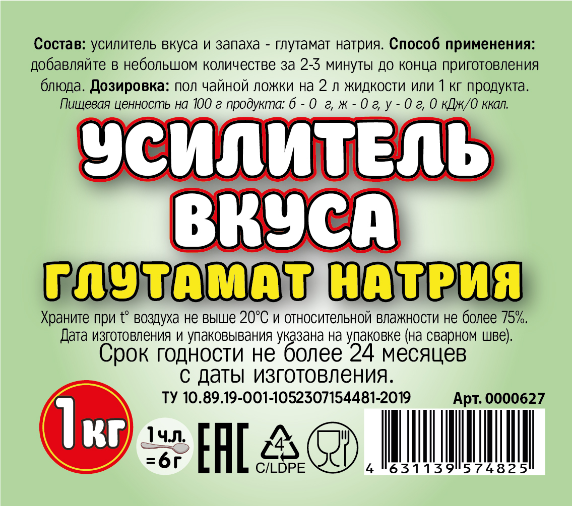 картинка Усилитель вкуса (глутамат натрия) 1 кг  от Кубанского производителя натуральных специй и приправ  Перцов