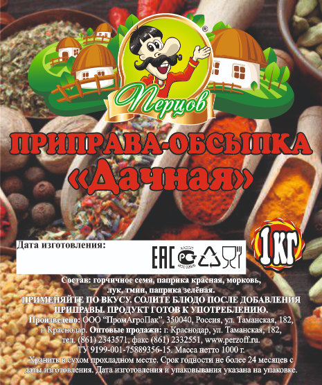 картинка Приправа-обсыпка «Дачная» 1 кг от Кубанского производителя натуральных специй и приправ  Перцов