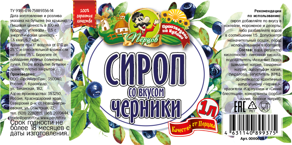 картинка Сироп со вкусом Черники 1 л от Кубанского производителя натуральных специй и приправ  Перцов