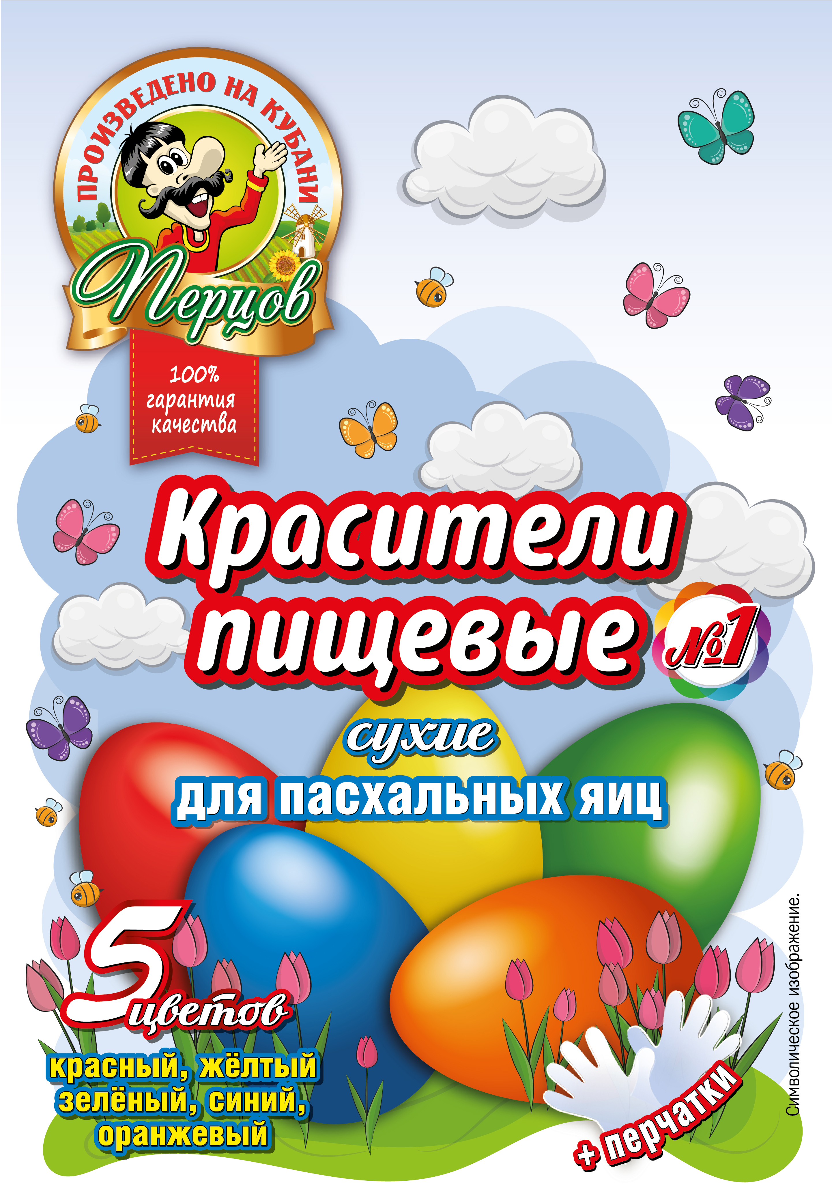 картинка Красители сухие для пасхальных яиц №1 (5 цветов) от Кубанского производителя натуральных специй и приправ  Перцов
