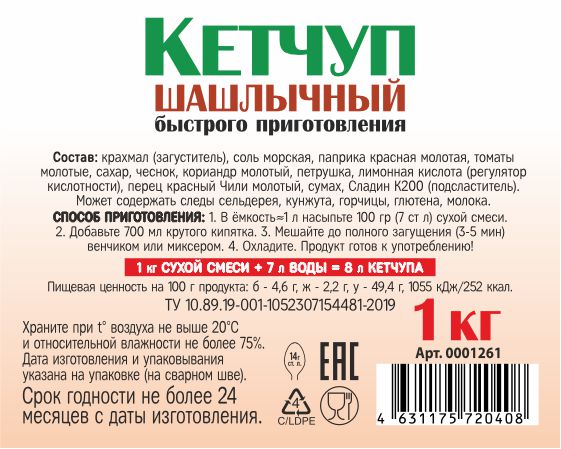 картинка Кетчуп шашлычный быстрого приготовления 1 кг. от Кубанского производителя натуральных специй и приправ  Перцов