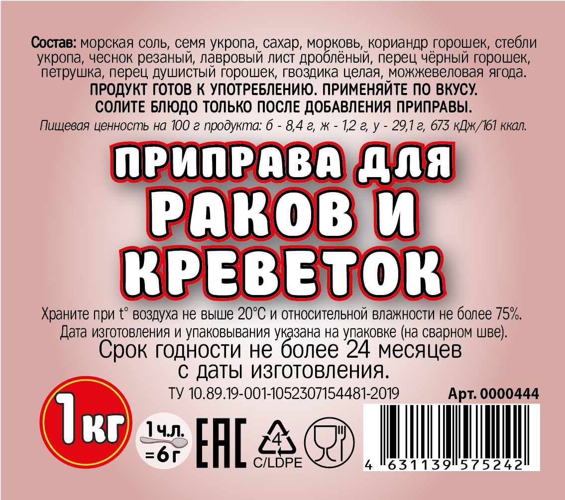 картинка Приправа для Раков и креветок 1 кг от Кубанского производителя натуральных специй и приправ  Перцов