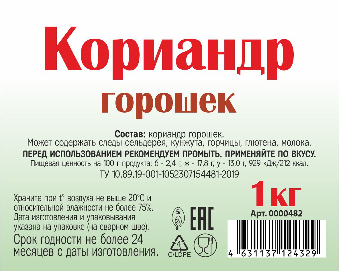 картинка Кориандр горошек 1 кг от Кубанского производителя натуральных специй и приправ  Перцов