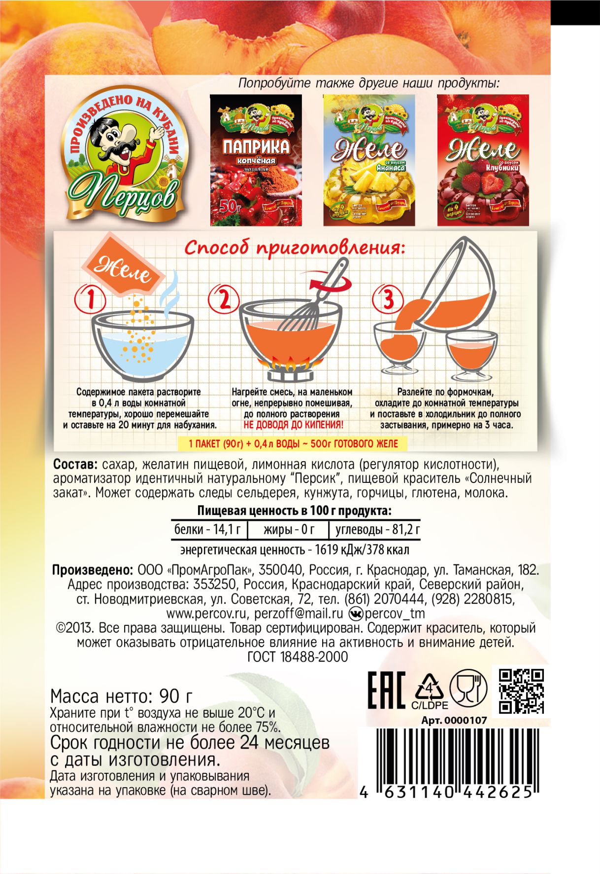 картинка Желе со вкусом Персика 90 г от Кубанского производителя натуральных специй и приправ  Перцов