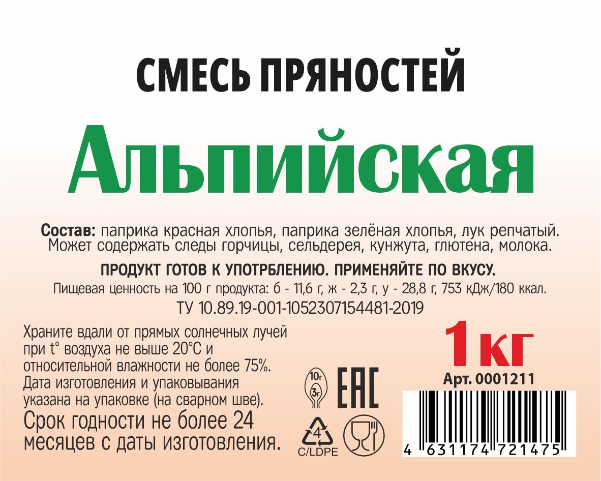 картинка Смесь пряностей Альпийская 1 кг. от Кубанского производителя натуральных специй и приправ  Перцов
