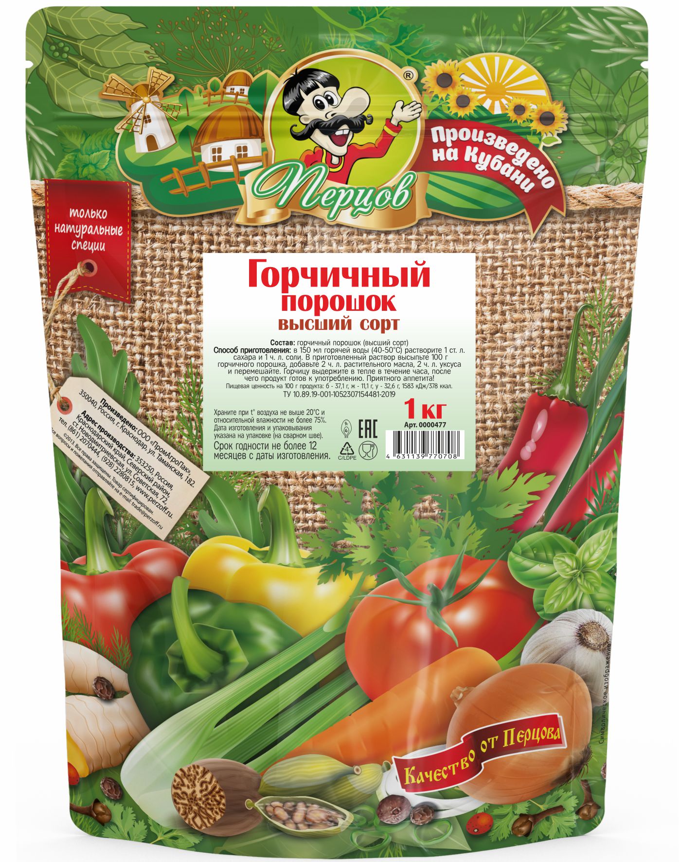 картинка Горчичный порошок 1 кг от Кубанского производителя натуральных специй и приправ  Перцов