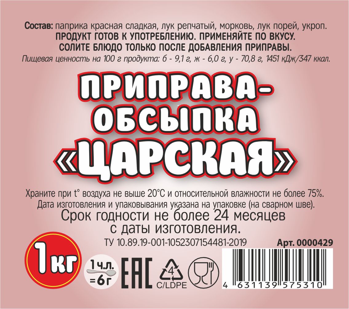 картинка Приправа-обсыпка «Царская» 1 кг от Кубанского производителя натуральных специй и приправ  Перцов
