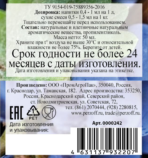 картинка Ароматизатор пищевой жидкий Изабелла 50 мл от Кубанского производителя натуральных специй и приправ  Перцов