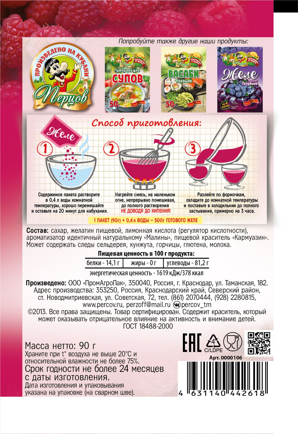 картинка Желе со вкусом Малины 90 г от Кубанского производителя натуральных специй и приправ  Перцов