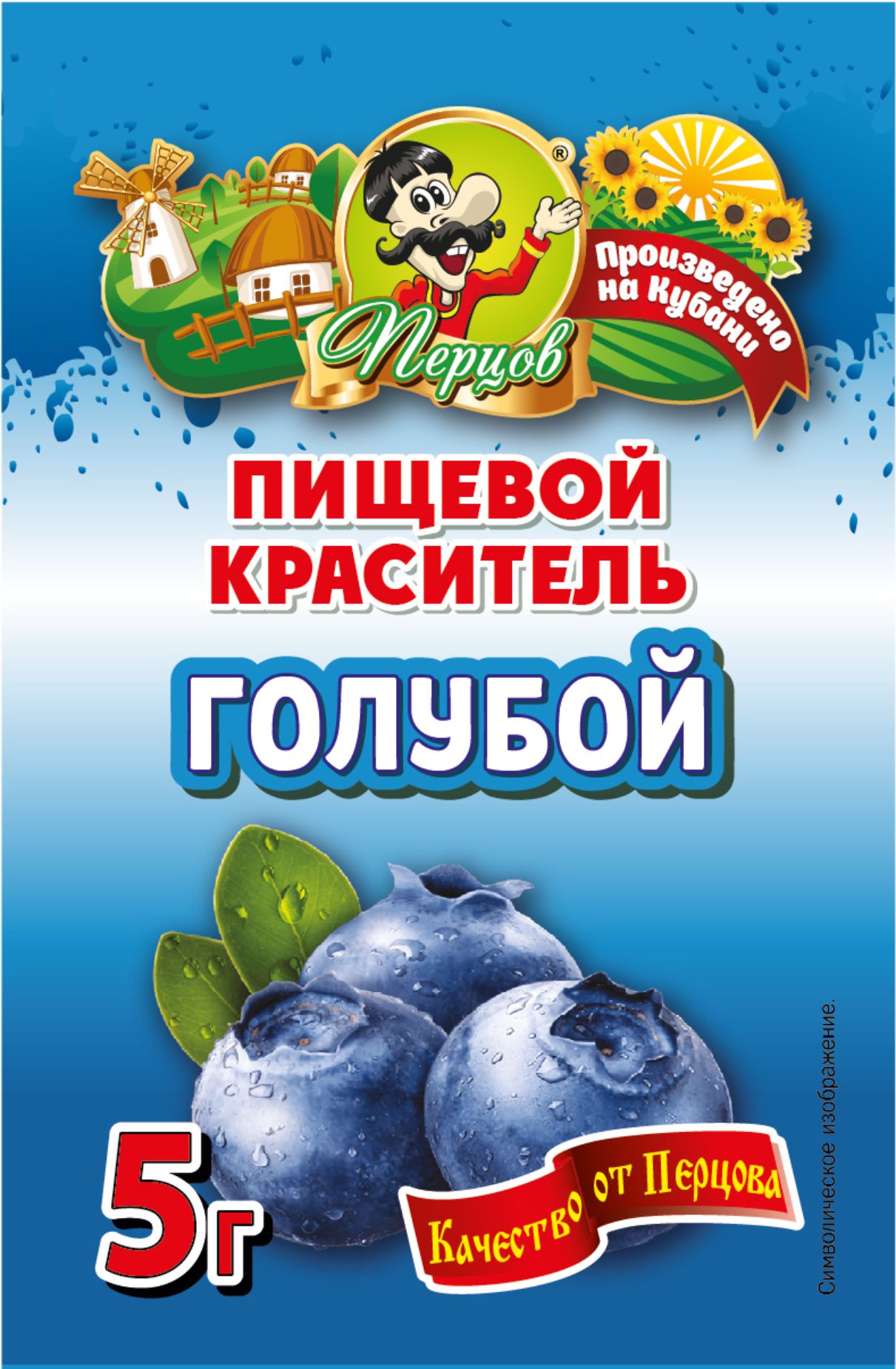 картинка Пищевой краситель Голубой 5 г от Кубанского производителя натуральных специй и приправ  Перцов