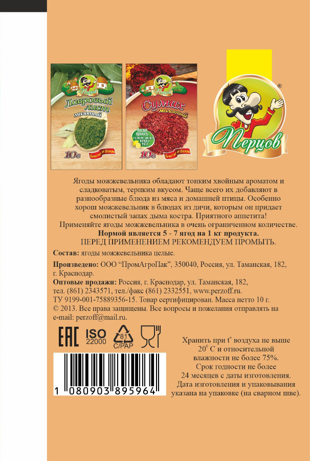 картинка Можжевеловая ягода 10 г от Кубанского производителя натуральных специй и приправ  Перцов