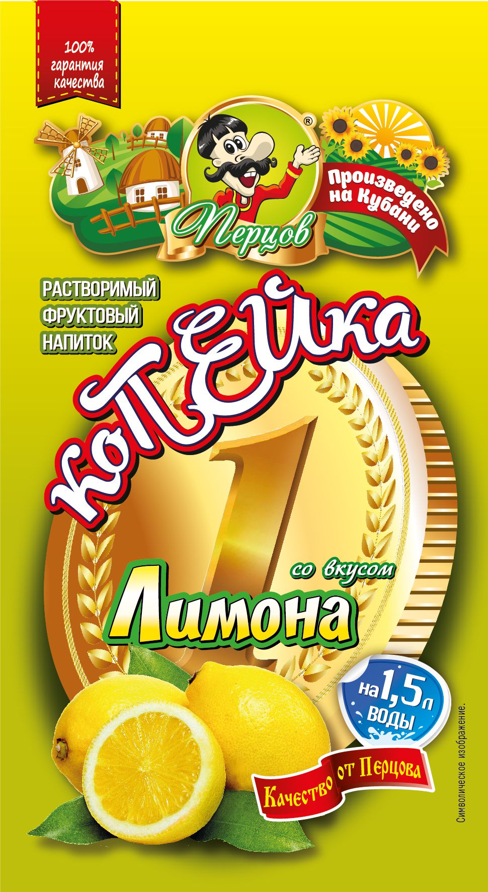 картинка Фруктовый напиток «КоПейка» со вкусом Лимона 15 г от Кубанского производителя натуральных специй и приправ  Перцов