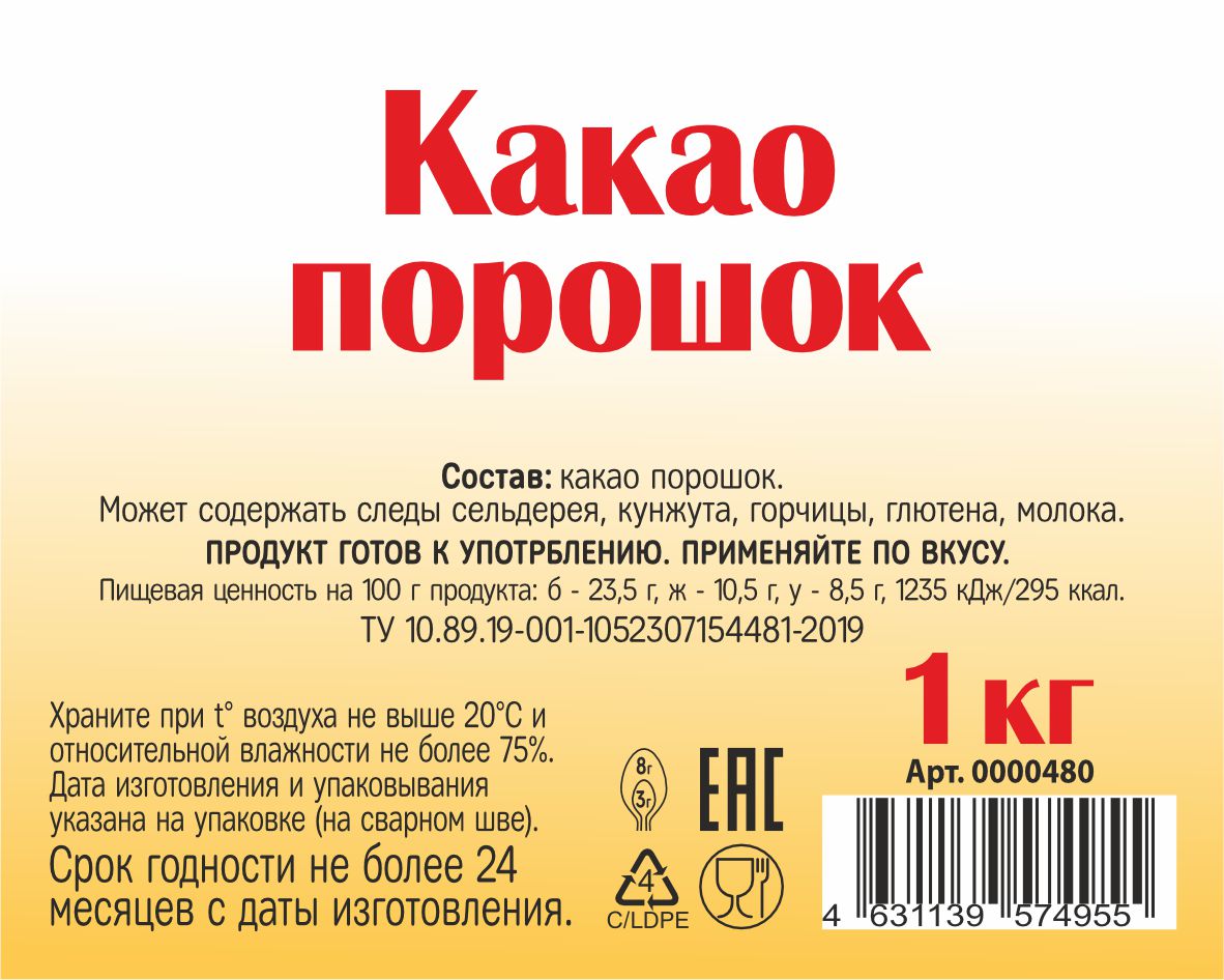 картинка Какао-порошок 1 кг от Кубанского производителя натуральных специй и приправ  Перцов