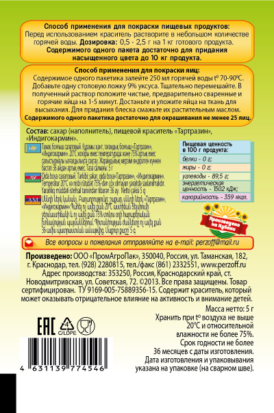 картинка Пищевой краситель Салатовый 5 г от Кубанского производителя натуральных специй и приправ  Перцов
