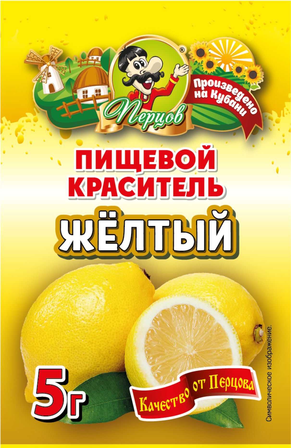картинка Пищевой краситель Жёлтый 5 г от Кубанского производителя натуральных специй и приправ  Перцов