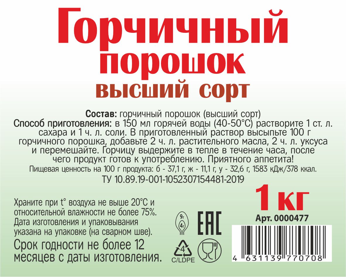 картинка Горчичный порошок 1 кг от Кубанского производителя натуральных специй и приправ  Перцов