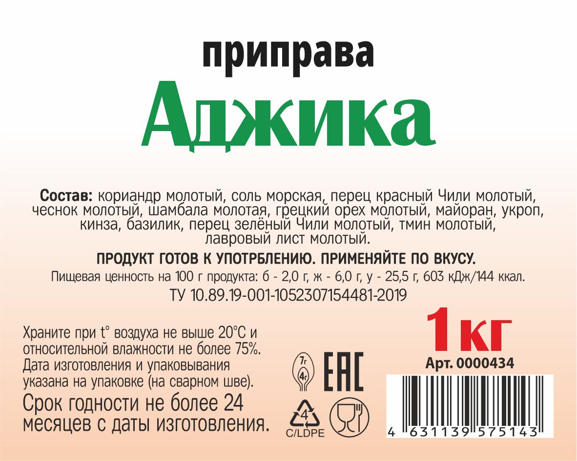 картинка Приправа Аджика 1 кг от Кубанского производителя натуральных специй и приправ  Перцов