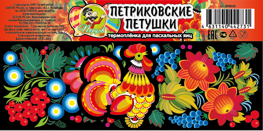 картинка Термоплёнка "Петриковские петушки" (7шт.) от Кубанского производителя натуральных специй и приправ  Перцов