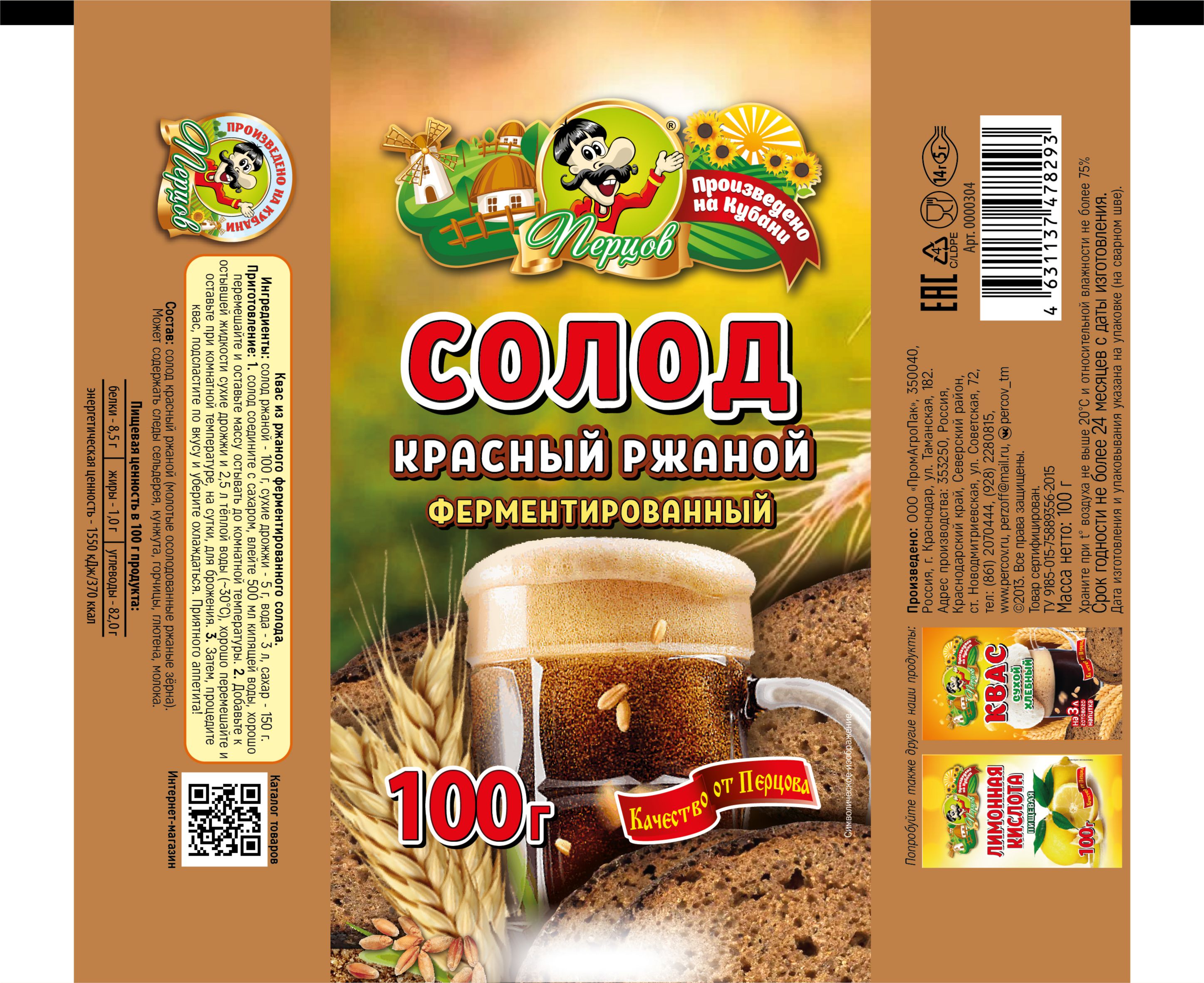 картинка Солод красный ржаной (ферментированный) 100 г от Кубанского производителя натуральных специй и приправ  Перцов