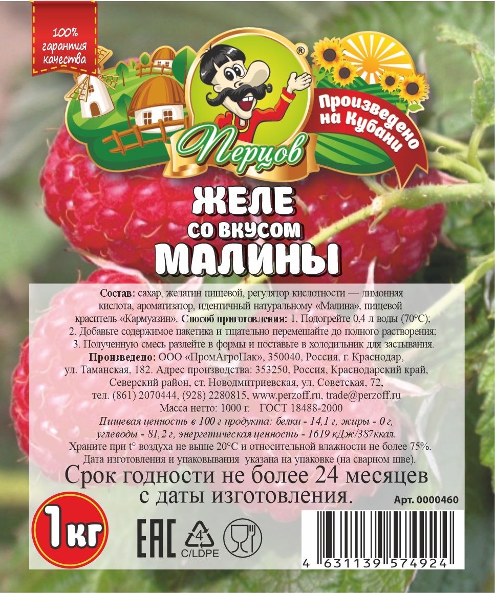 картинка Желе со вкусом Малины 1 кг. от Кубанского производителя натуральных специй и приправ  Перцов