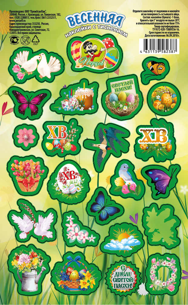 картинка Наклейки "Весенняя" (зеленое тиснение) от Кубанского производителя натуральных специй и приправ  Перцов