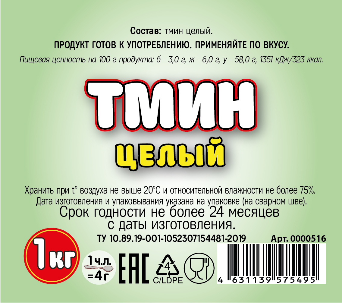 картинка Тмин целый 1 кг  от Кубанского производителя натуральных специй и приправ  Перцов