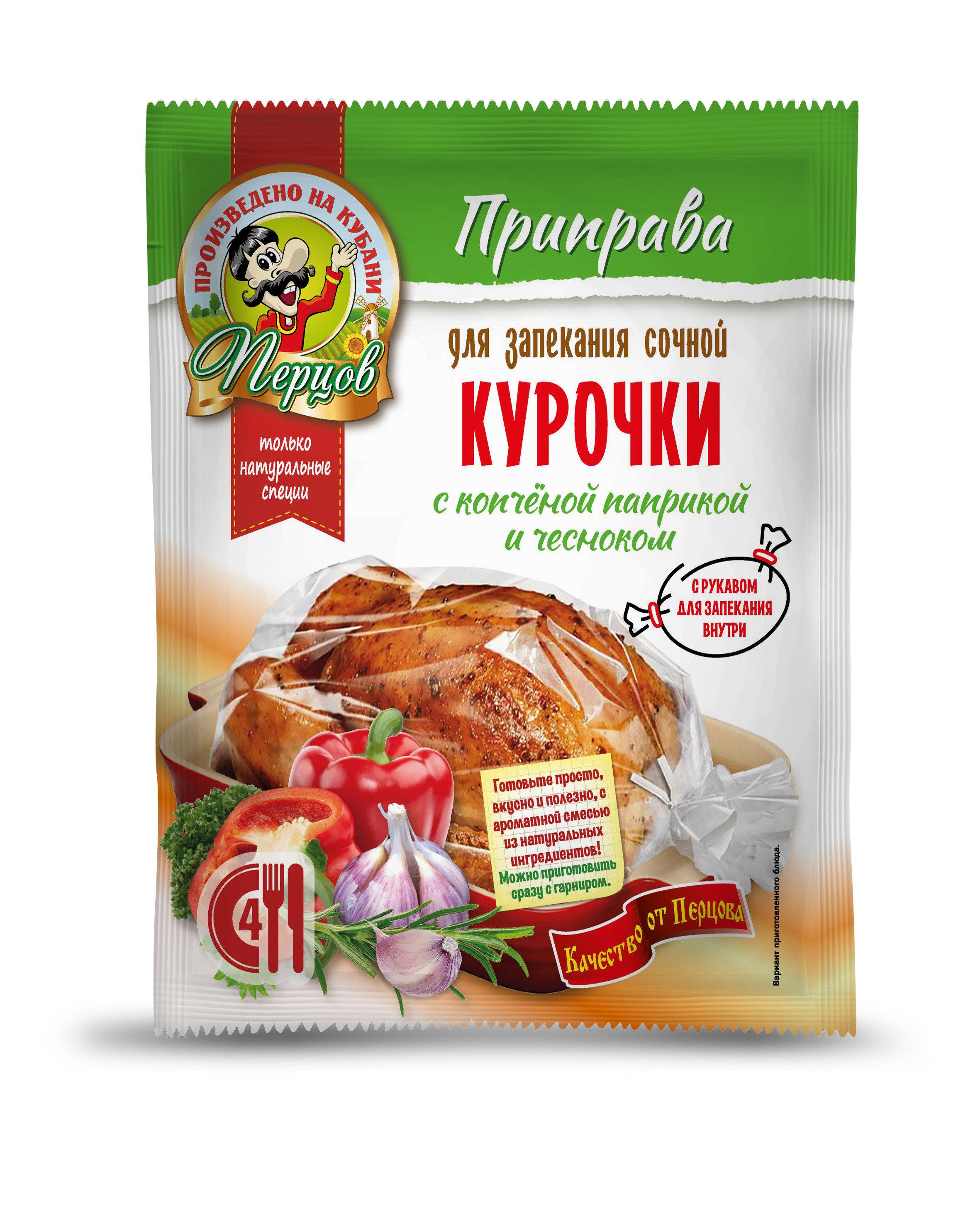 картинка Приправа для Сочной курочки 30 г (с пакетом для запекания) от Кубанского производителя натуральных специй и приправ  Перцов