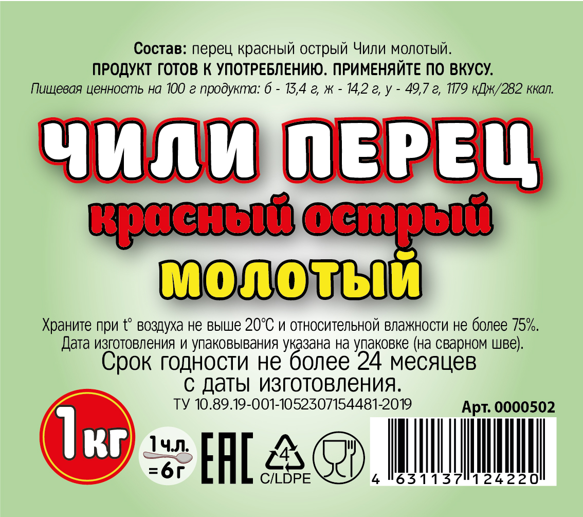 картинка Чили перец красный молотый 1 кг от Кубанского производителя натуральных специй и приправ  Перцов