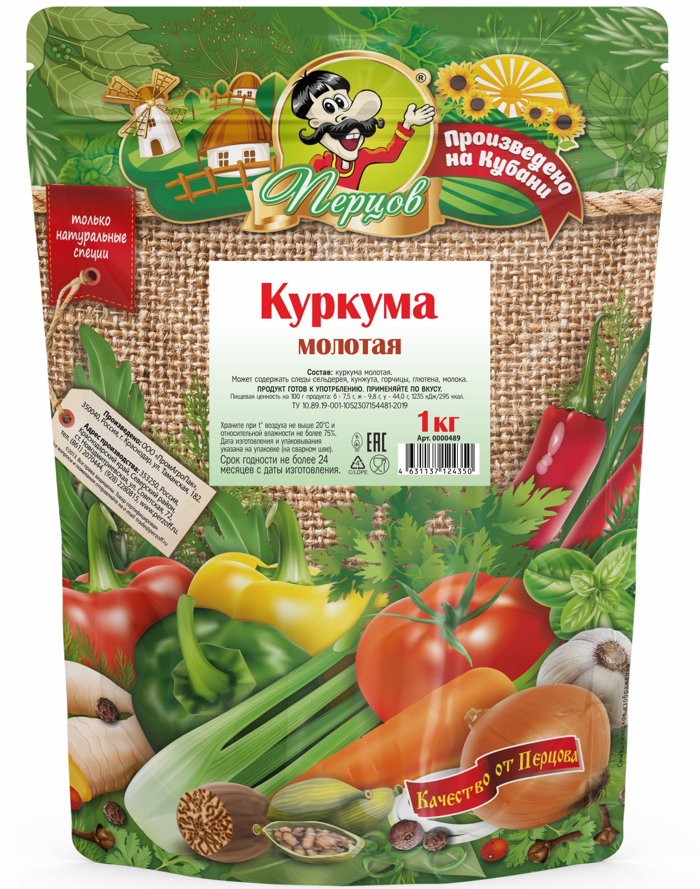 картинка Куркума молотая 1 кг от Кубанского производителя натуральных специй и приправ  Перцов