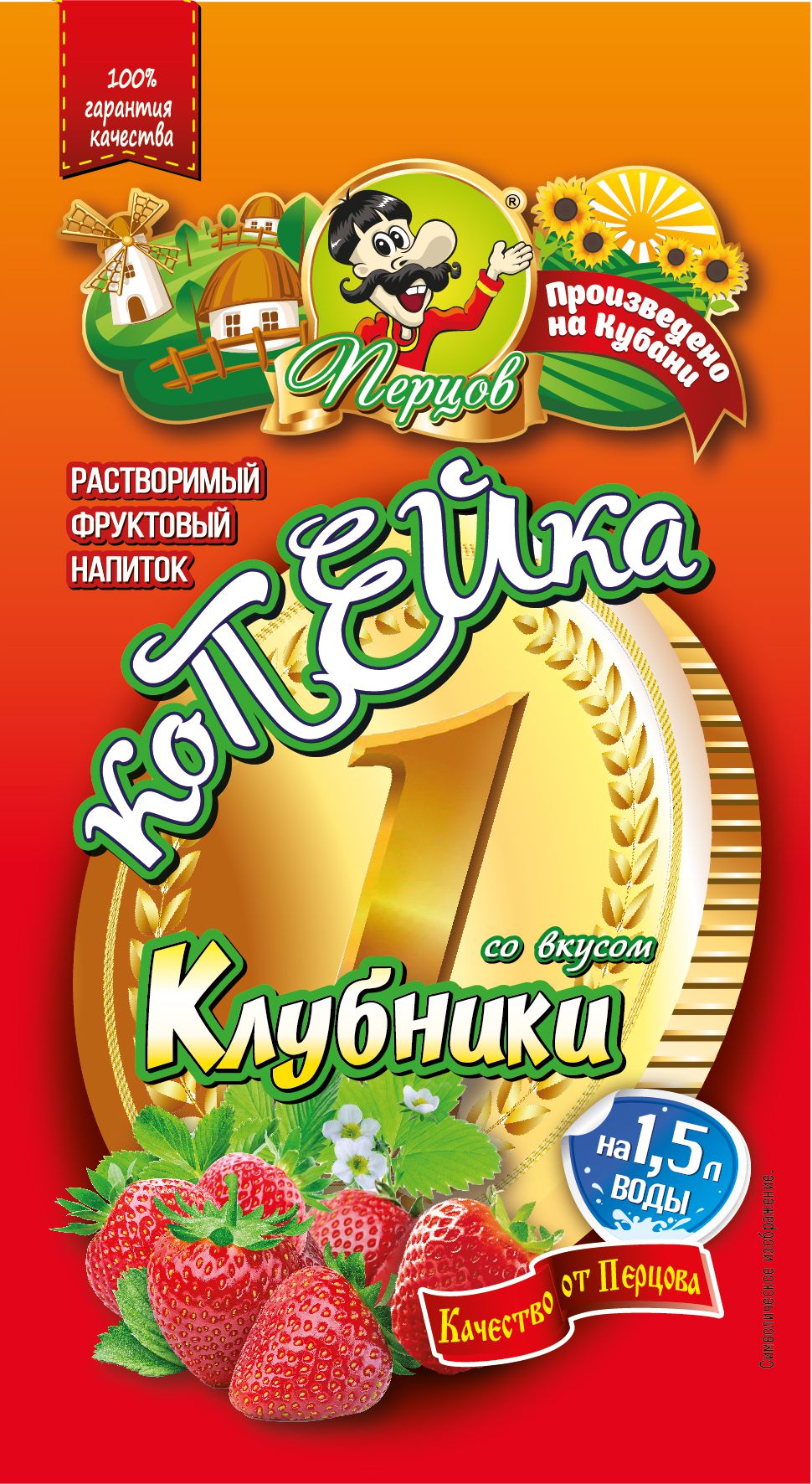 картинка Фруктовый напиток «КоПейка» со вкусом Клубники 15 г от Кубанского производителя натуральных специй и приправ  Перцов