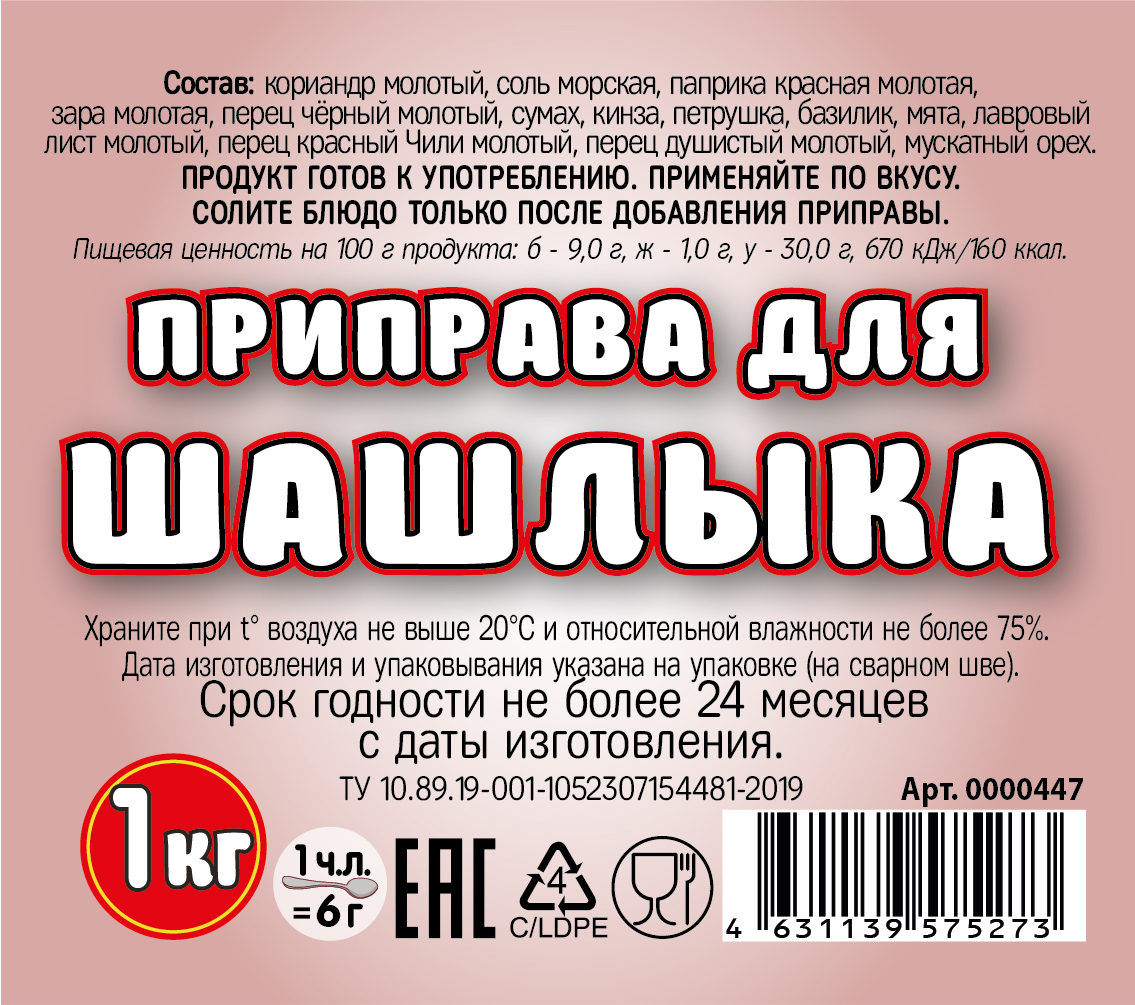 картинка Приправа для Шашлыка 1 кг от Кубанского производителя натуральных специй и приправ  Перцов