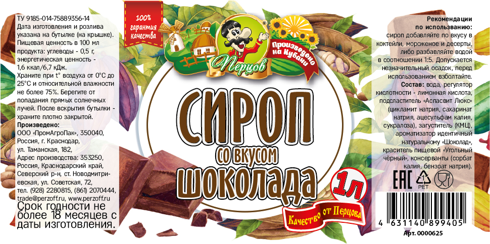 картинка Сироп со вкусом Шоколада 1 л от Кубанского производителя натуральных специй и приправ  Перцов