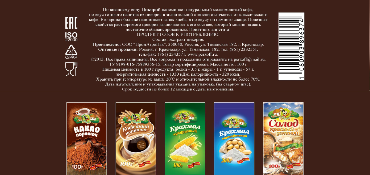 картинка Цикорий порошкообразный растворимый 100 г от Кубанского производителя натуральных специй и приправ  Перцов
