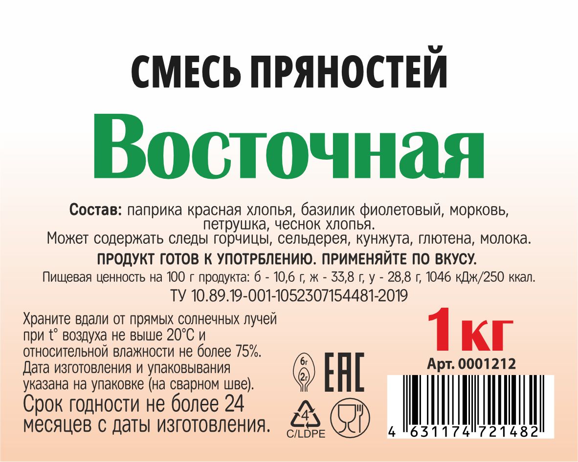 картинка Смесь пряностей Восточная 1 кг. от Кубанского производителя натуральных специй и приправ  Перцов
