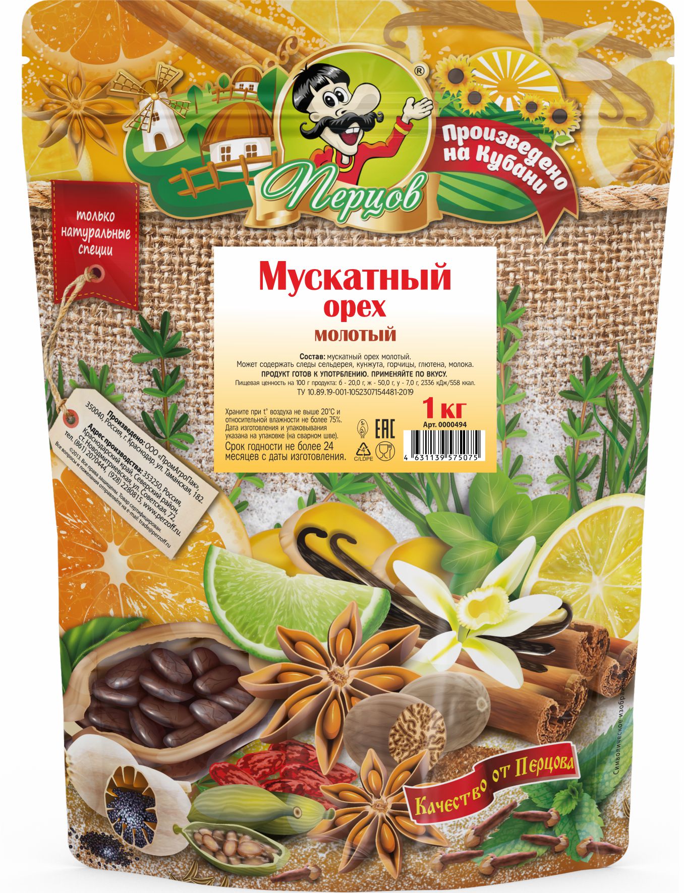 картинка Мускатный орех молотый 1 кг от Кубанского производителя натуральных специй и приправ  Перцов