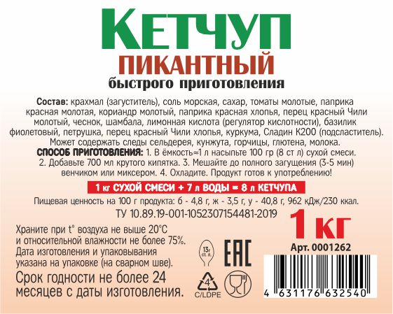 картинка Кетчуп Пикантный быстрого приготовления 1 кг. от Кубанского производителя натуральных специй и приправ  Перцов