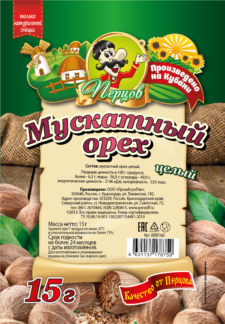 картинка Мускатный орех целый 15 г от Кубанского производителя натуральных специй и приправ  Перцов
