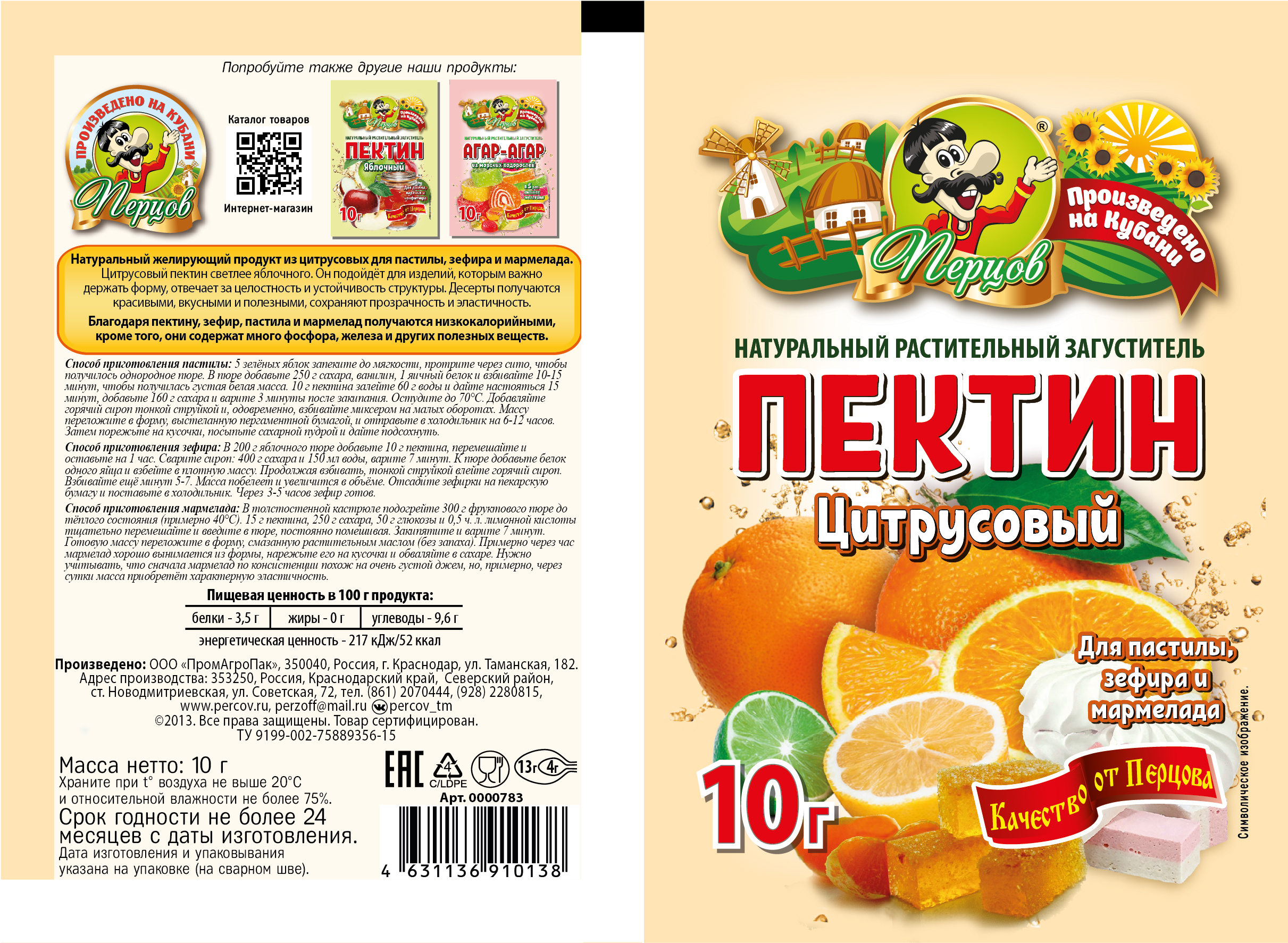 картинка Пектин цитрусовый 10 г от Кубанского производителя натуральных специй и приправ  Перцов