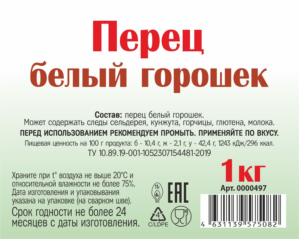 картинка Перец белый горошек 1 кг от Кубанского производителя натуральных специй и приправ  Перцов