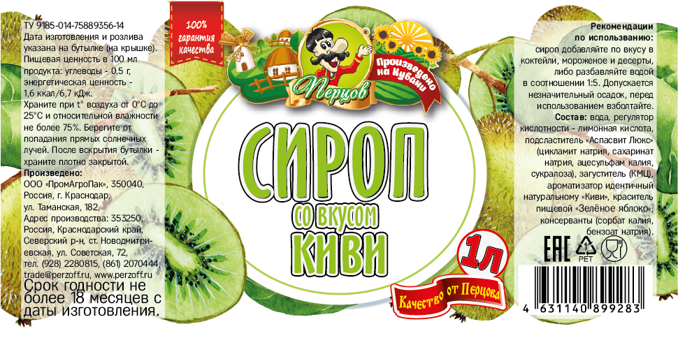 картинка Сироп со вкусом Киви 1 л от Кубанского производителя натуральных специй и приправ  Перцов