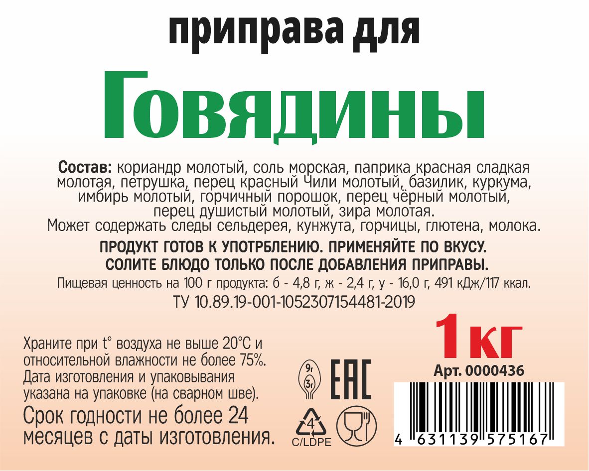 картинка Приправа для Говядины 1 кг от Кубанского производителя натуральных специй и приправ  Перцов