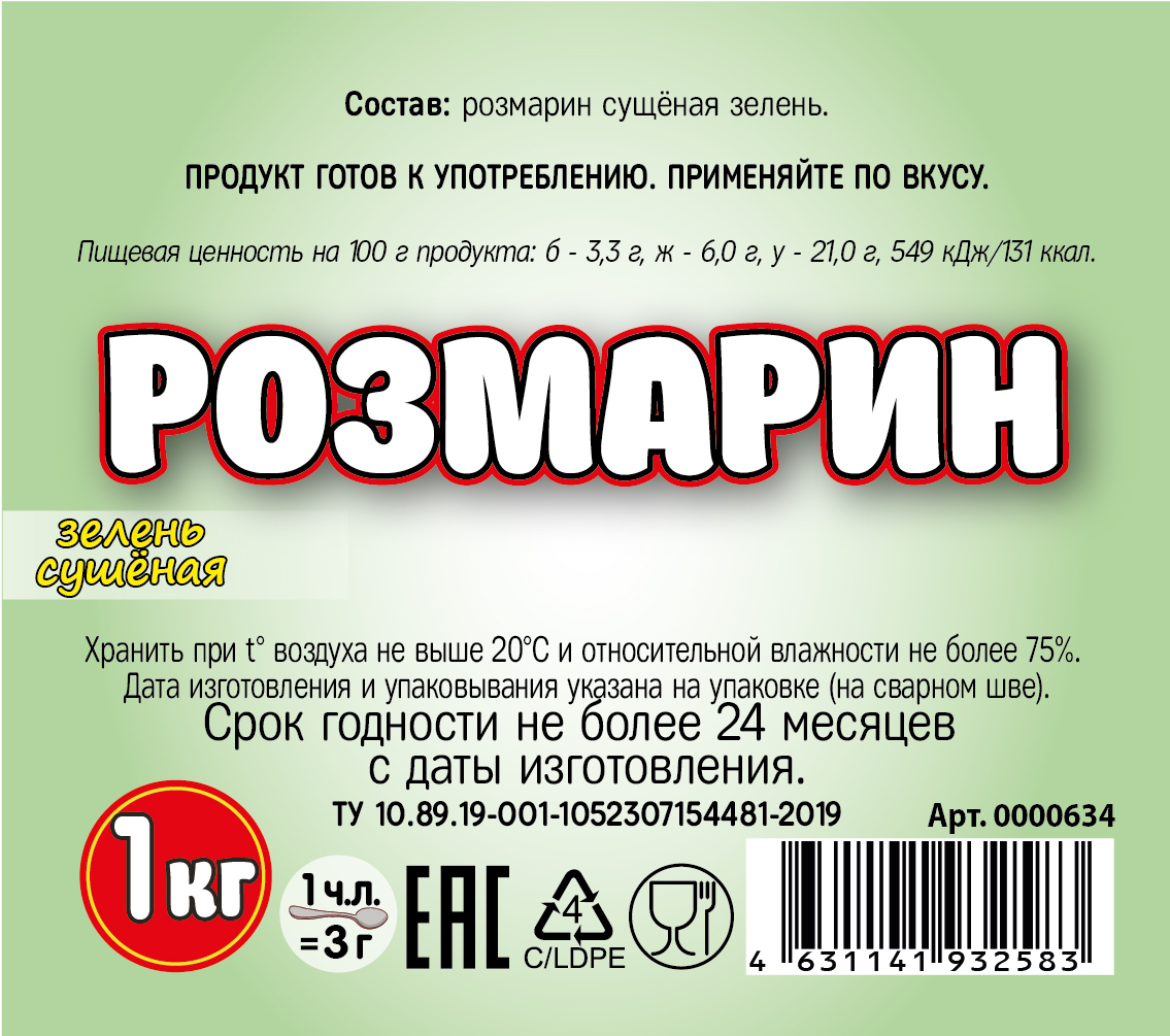 картинка Розмарин (сушёная зелень) 1 кг от Кубанского производителя натуральных специй и приправ  Перцов