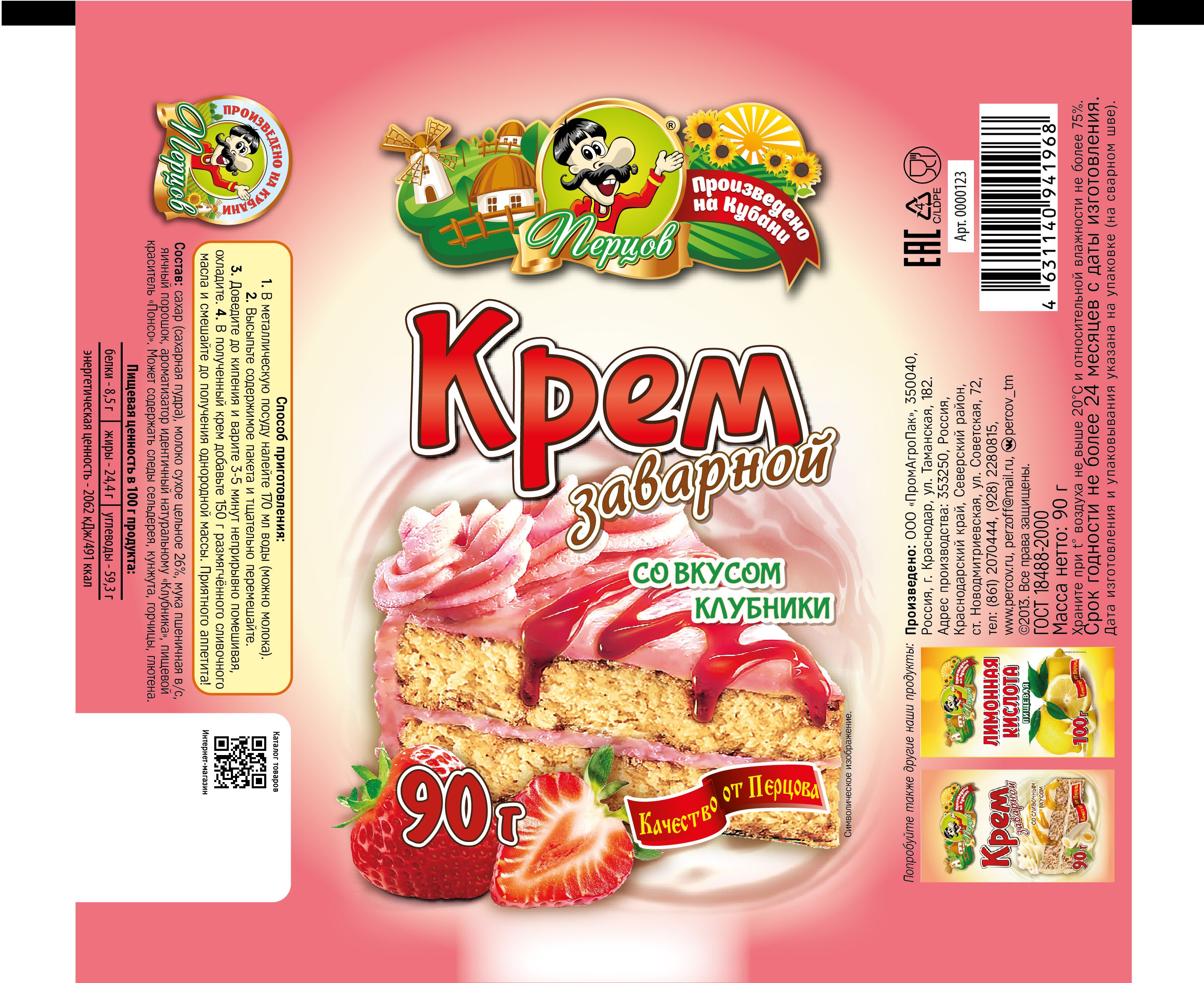 картинка Крем заварной со вкусом клубники 90 г от Кубанского производителя натуральных специй и приправ  Перцов