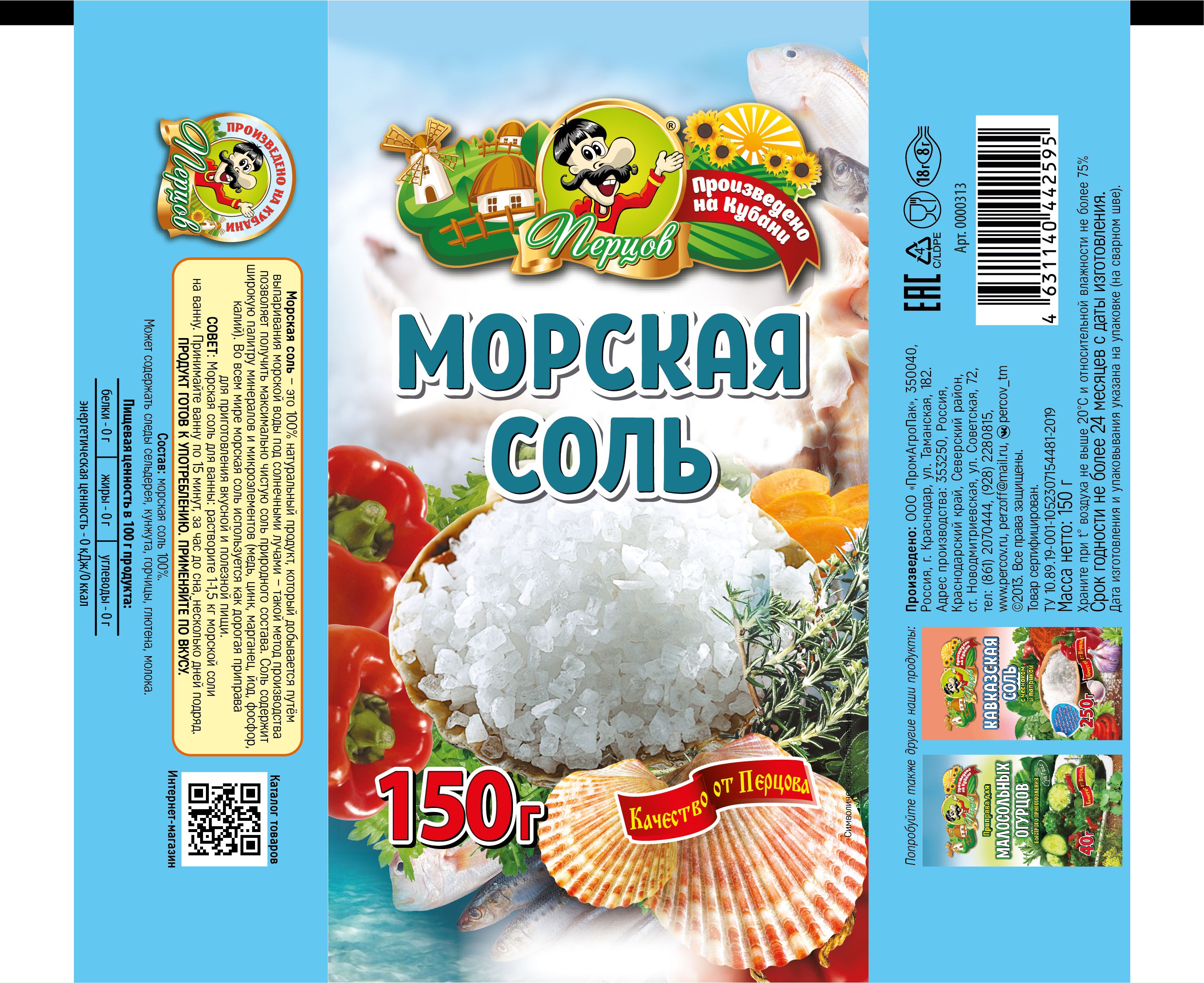картинка Морская соль 150 г от Кубанского производителя натуральных специй и приправ  Перцов