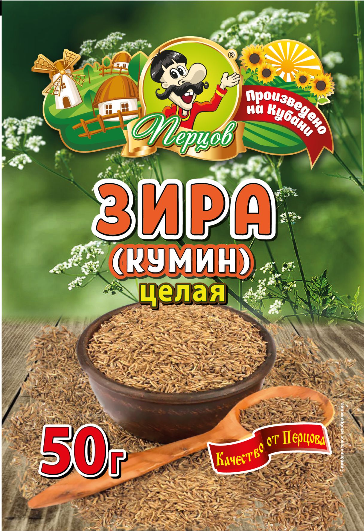 картинка Зира (кумин) целая 50 г от Кубанского производителя натуральных специй и приправ  Перцов