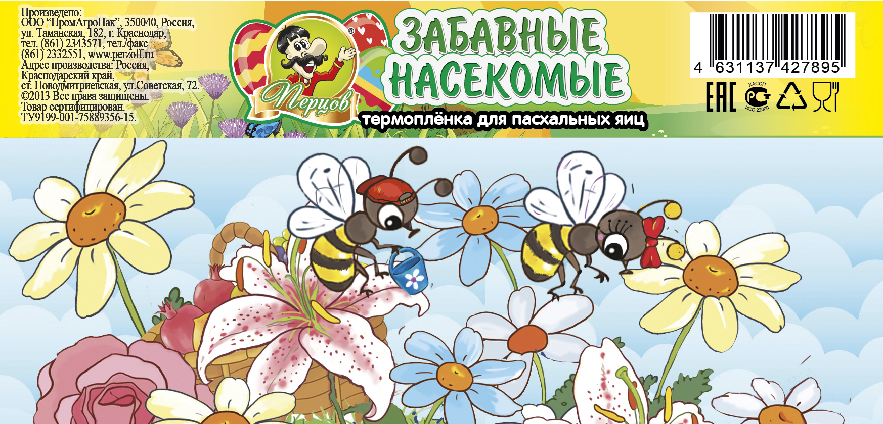 картинка Термоплёнка "Забавные насекомые" (7шт.) от Кубанского производителя натуральных специй и приправ  Перцов