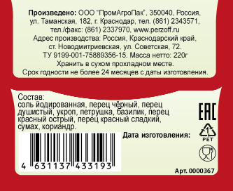 картинка Солька для мясных блюд от Кубанского производителя натуральных специй и приправ  Перцов
