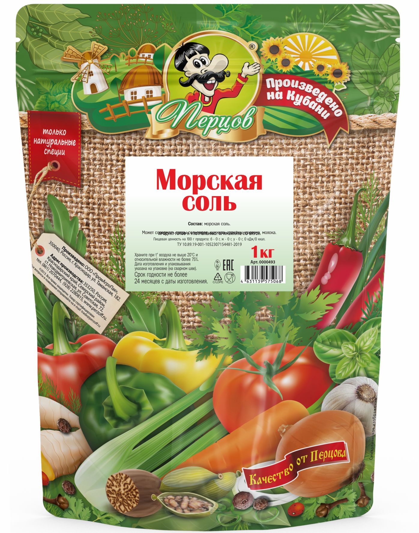 картинка Морская соль 1 кг от Кубанского производителя натуральных специй и приправ  Перцов