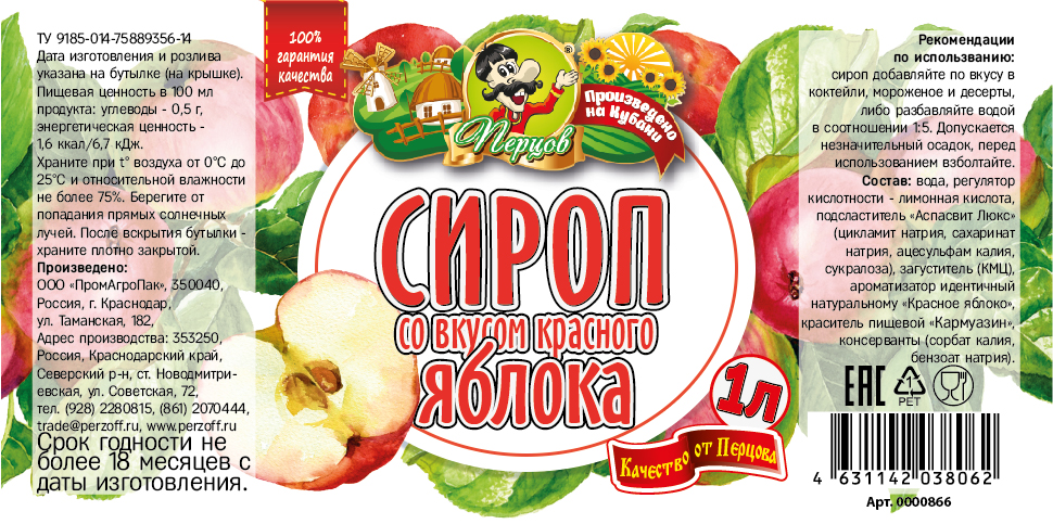 картинка Сироп со вкусом Красного яблока 1 л от Кубанского производителя натуральных специй и приправ  Перцов
