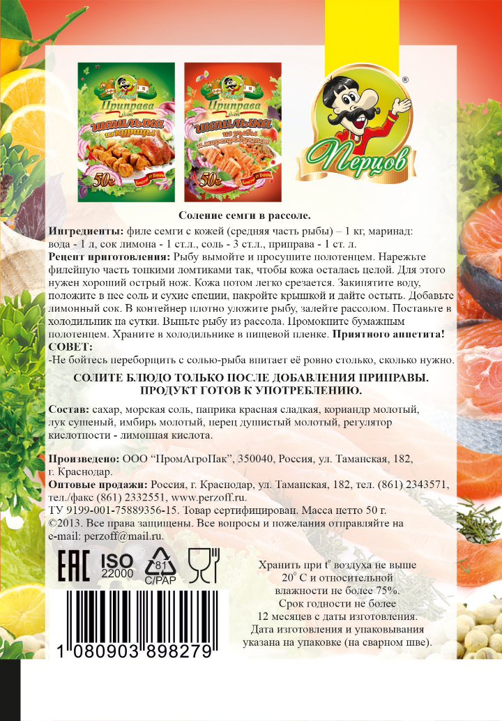 картинка Приправа для Засолки красной рыбы 50 г от Кубанского производителя натуральных специй и приправ  Перцов